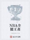 NBAȫ������